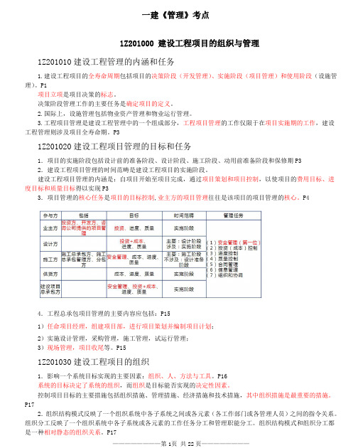 一级建造师项目管理考点及经典例题详解