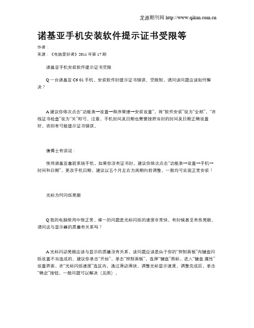 诺基亚手机安装软件提示证书受限等