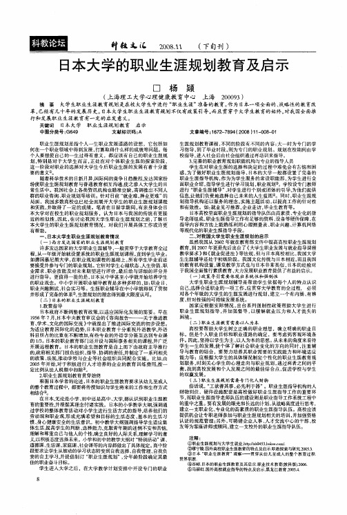 日本大学的职业生涯规划教育及启示