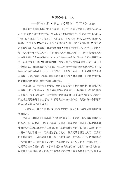 唤醒心中的巨人