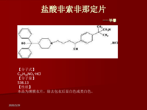 非索非那定片29页