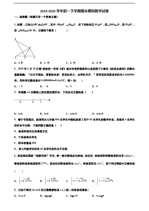 《试卷3份集锦》黑龙江省哈尔滨市2020初一下学期期末数学质量检测试题