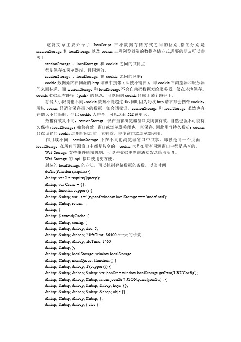总结JavaScript三种数据存储方式之间的区别