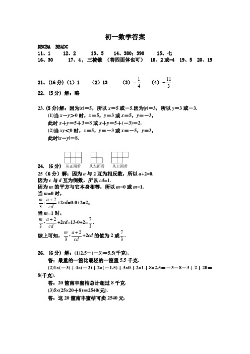 2018-2019学年度第二学期初一数学第一次联考试题答案