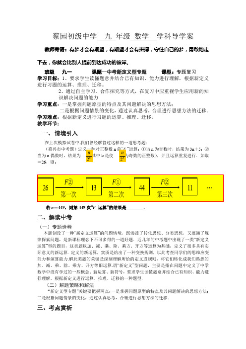 数学中考新定义导学案111