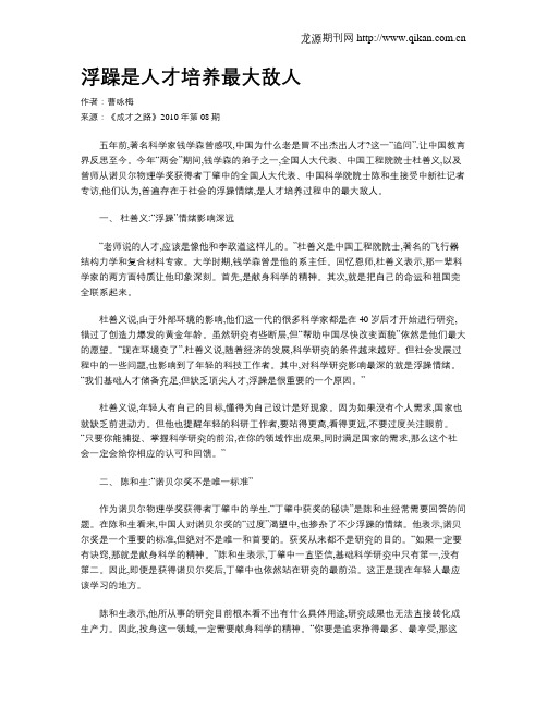 浮躁是人才培养最大敌人