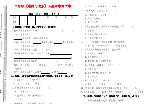 部编人教版二年级下册道德与法治-期中测试卷-3套直接打印