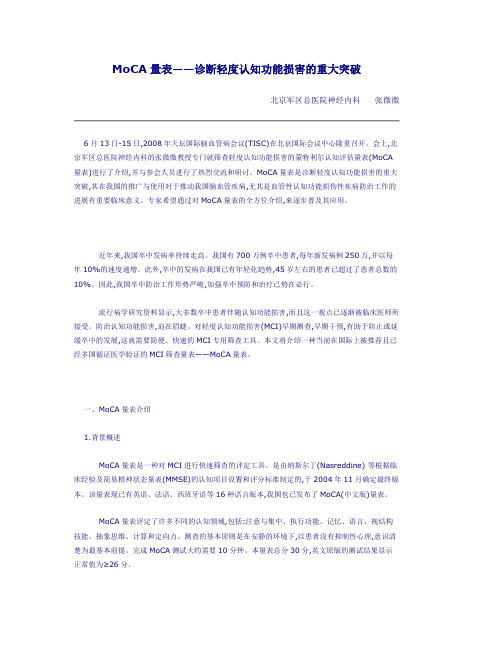 MoCA量表