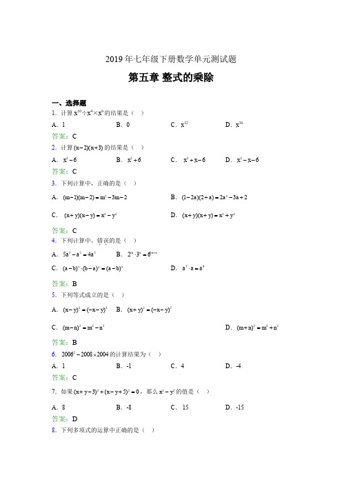 精选最新版2019年七年级下册数学单元测试第五章《整式的乘除》考核题库完整版(含参考答案)