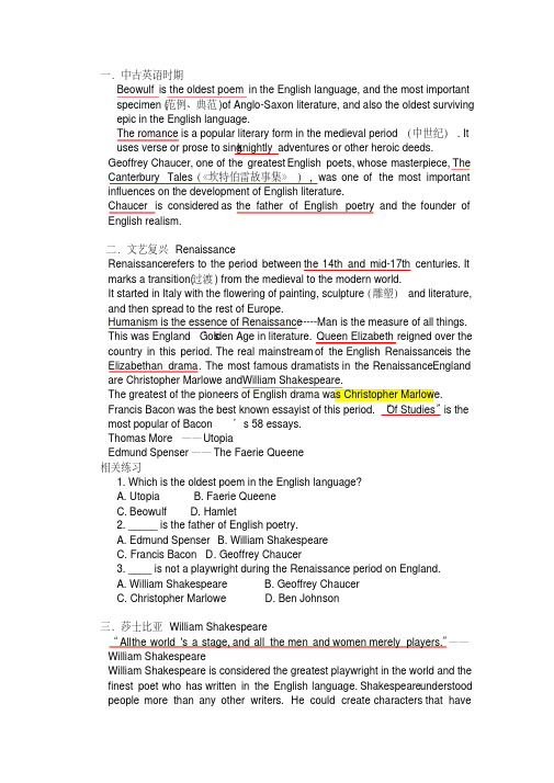 英国文学期末考试题目(英语专业必备)