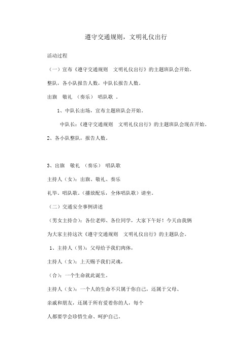遵守交通规则,文明礼仪出行