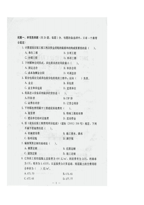 河南造价员考试试题2007年~2009年考试真题及答案