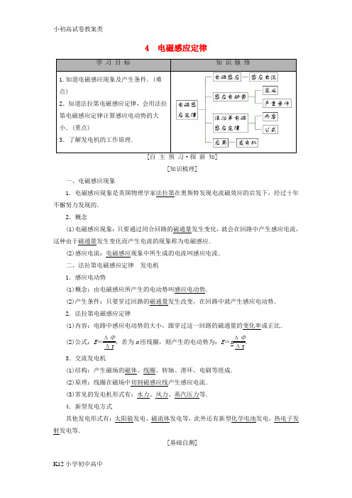 【配套K12】2018_2019学年高中物理第二章电流与磁场4电磁感应定律学案教科版选修1_1