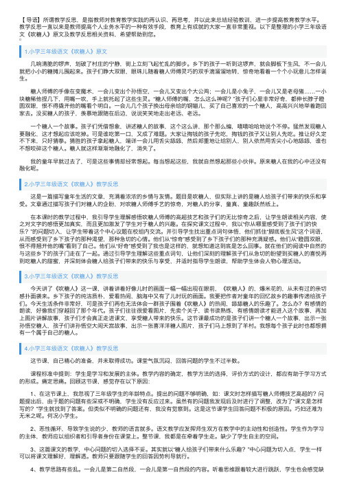小学三年级语文《吹糖人》原文及教学反思