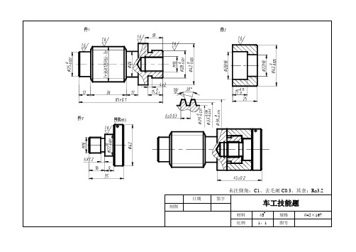 车工技能题1