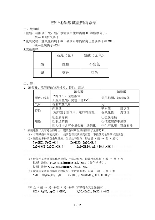 初三化学酸碱盐归纳总结