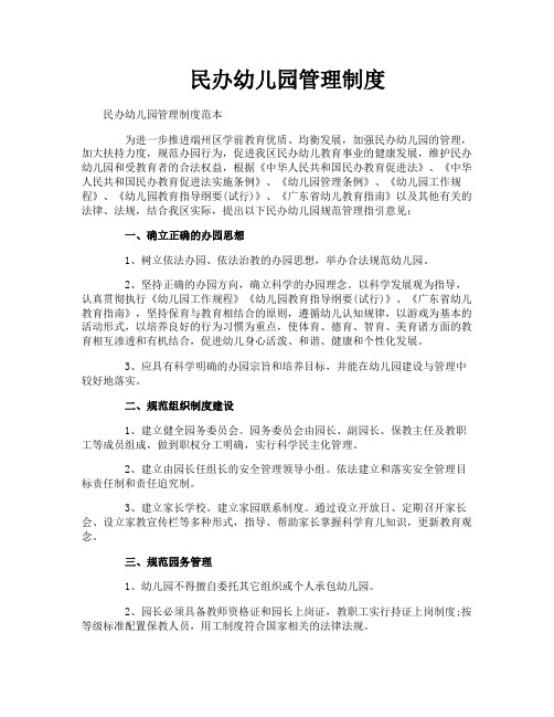 民办幼儿园管理制度