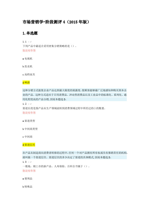 市场营销阶段测评4