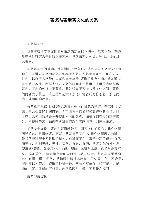 茶艺与茶道茶文化的关系
