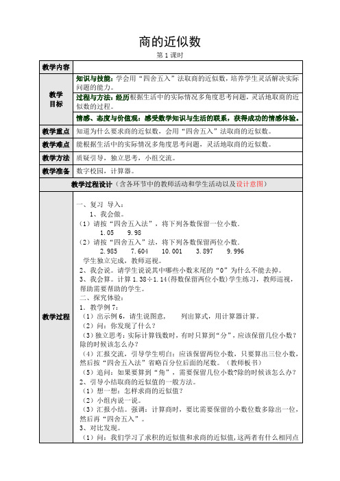 人教版小学数学五年级上册(课件+教案+试题+共136份)五上13