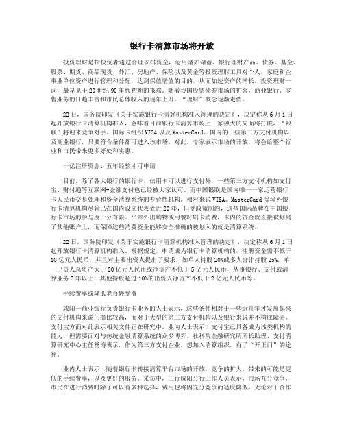 银行卡清算市场将开放