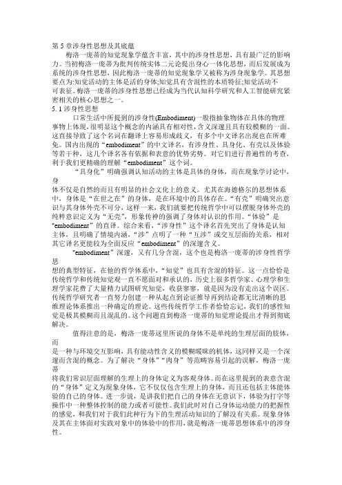 梅洛庞蒂