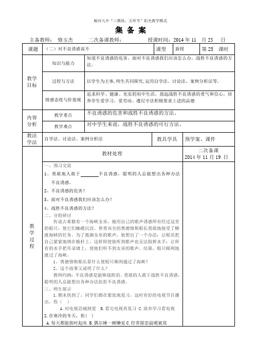 对不良诱惑说“不”