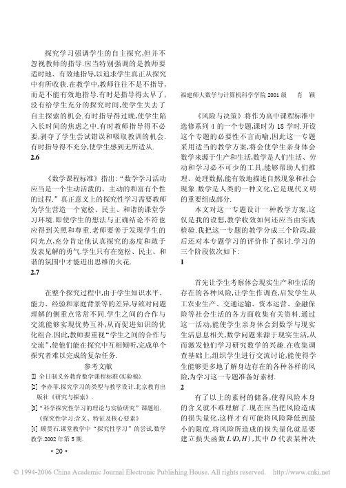 《风险与决策》教学方案设计