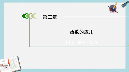 人教版高中数学必修一_3.2.1_几类不同增长的函数模型ppt课件