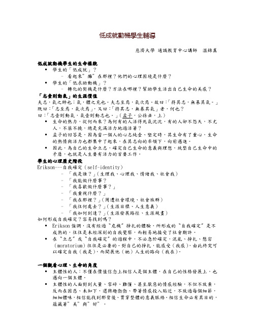 与学业低成就青少年个案的一段相遇及亲子互动记实