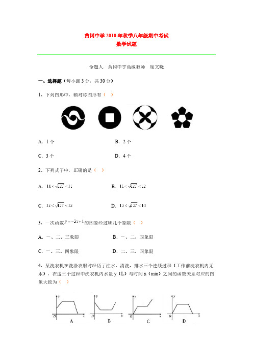 【免费下载】黄冈中学秋季八年级期中考试