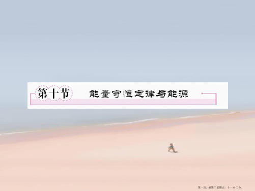 高中物理 第七章 机械能守恒定律 第二节 功课件 新人教版必修22