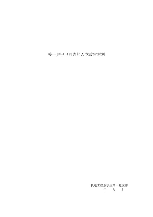 政审材料(2)