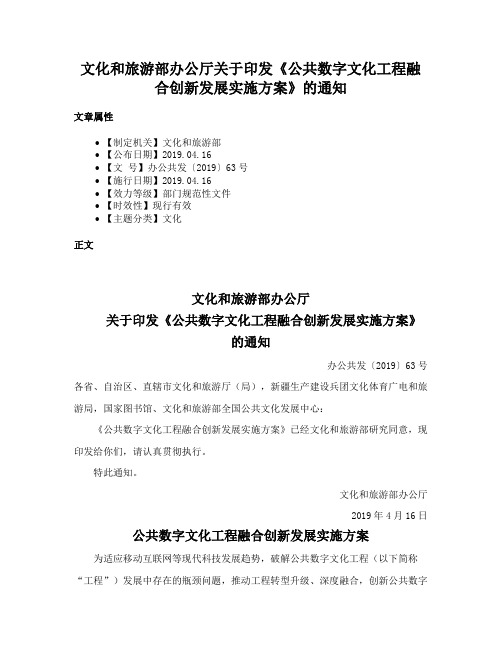 文化和旅游部办公厅关于印发《公共数字文化工程融合创新发展实施方案》的通知