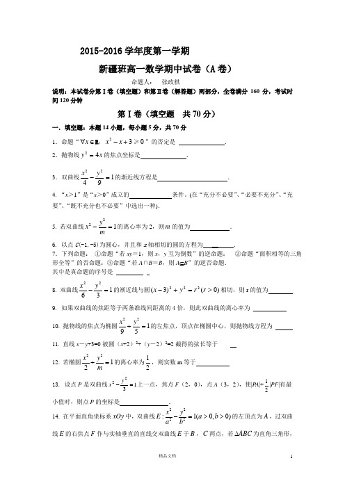 4 数学-2015-2016学年高一上学期期中考试数学试题(新疆班)