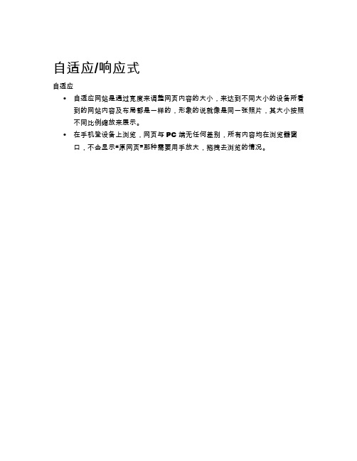 北京小程序开发之自适应、响应式