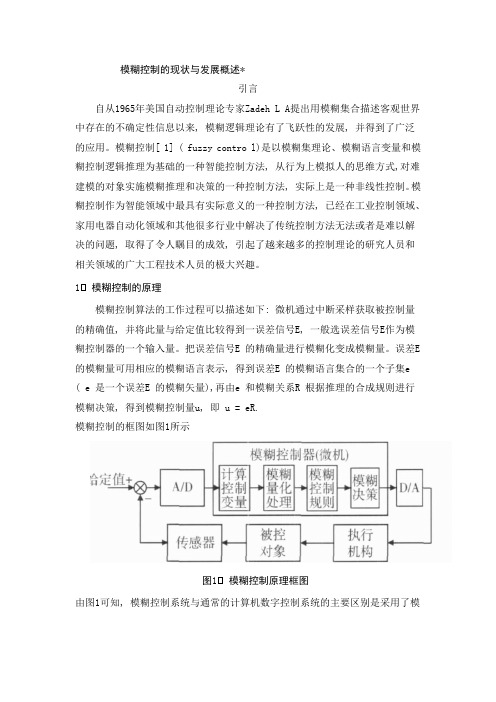 模糊控制