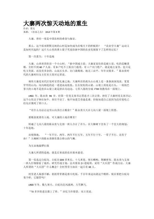 大寨两次惊天动地的重生