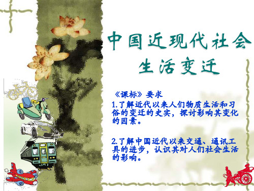 中国近现代社会.ppt