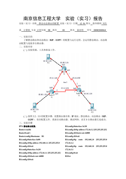 IPV4静态路由,动态rip,ospf配置实验报告