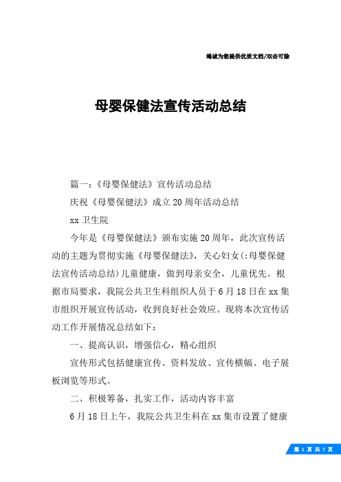 母婴保健法宣传活动总结