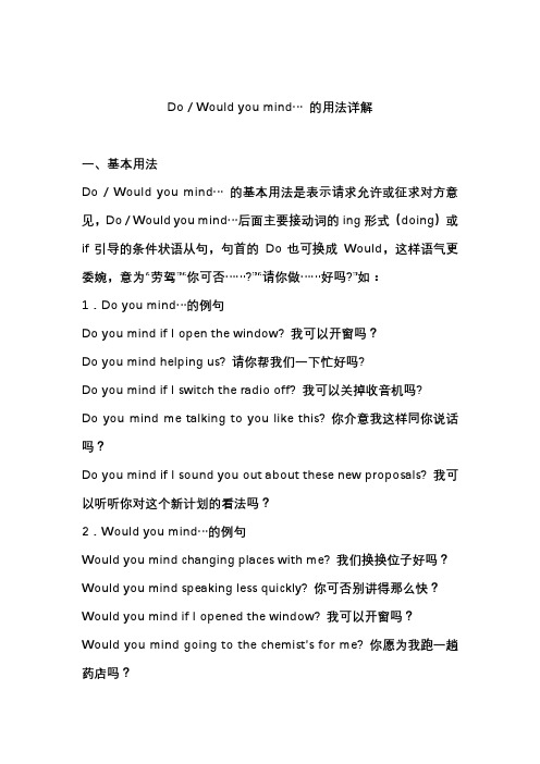 Would(Do) you mind… 的用法详解