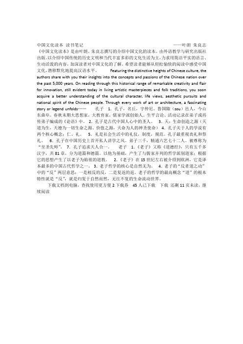 中国文化读本读书笔记