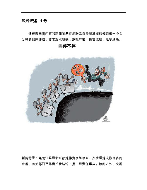 播音主持漫画