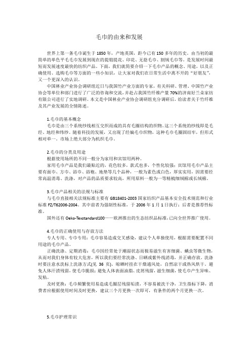 毛巾的由来和发展