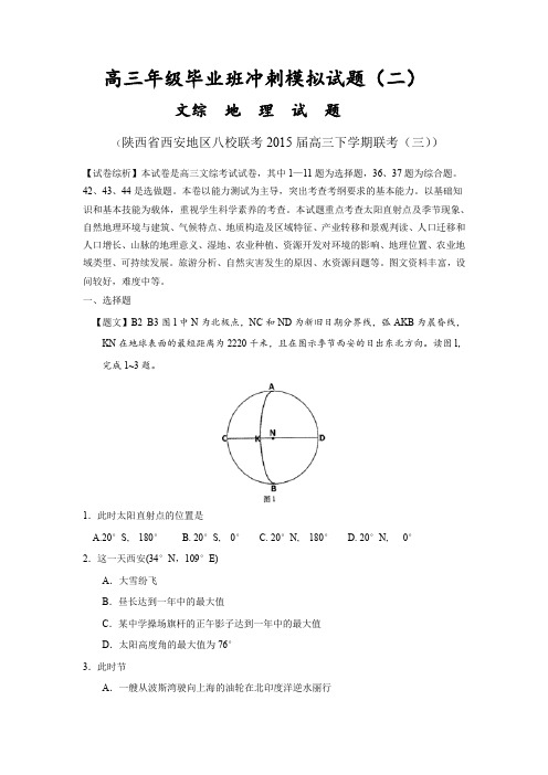 高三年级毕业班冲刺模拟试题地理二