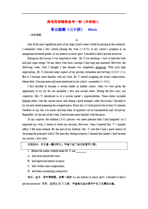 2019版高考英语精准备考一轮(外研版)：单元检测(三十四) Music Word版含解析