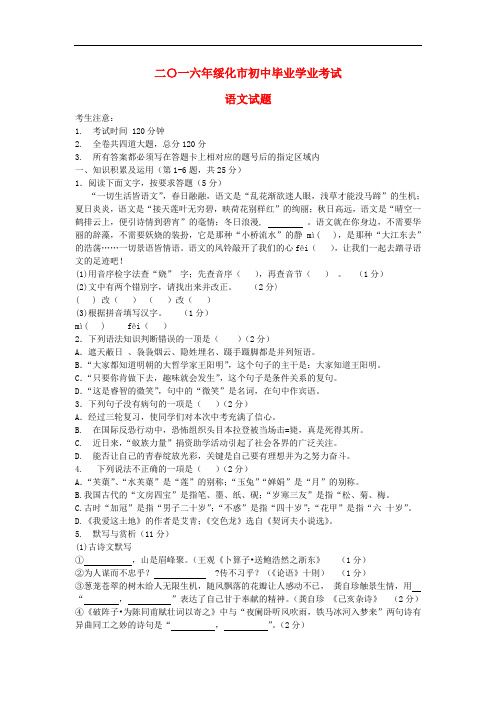 黑龙江省绥化市中考语文真题试题(含答案)