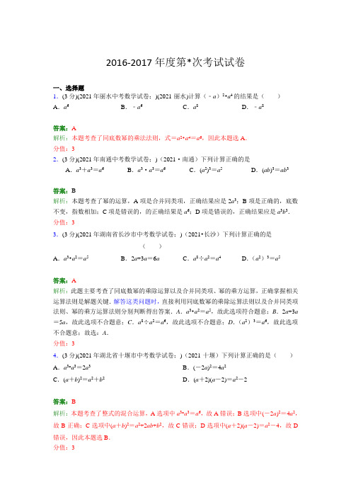 2021年中考数学分类：整式的乘法