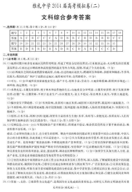 .[文综]炎德英才大联考2014雅礼中学高三10次月考(二模)答案pdf